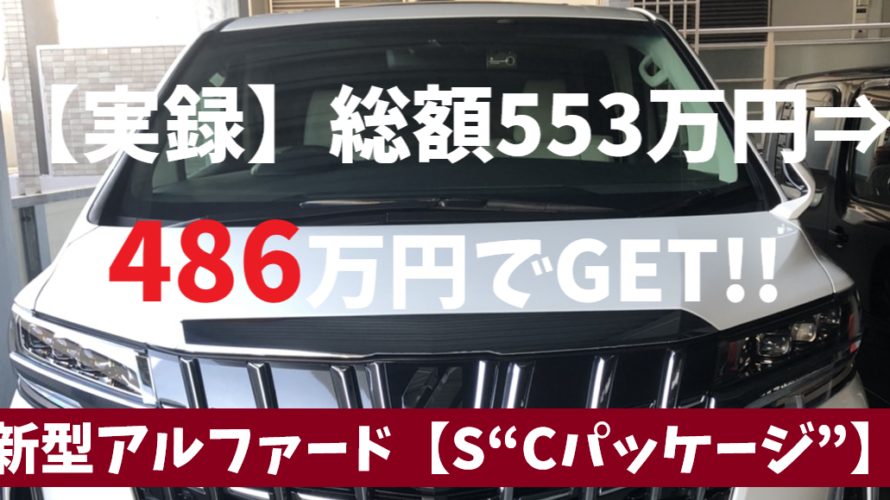 新型アルファード